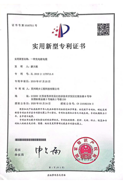 充電柱電纜